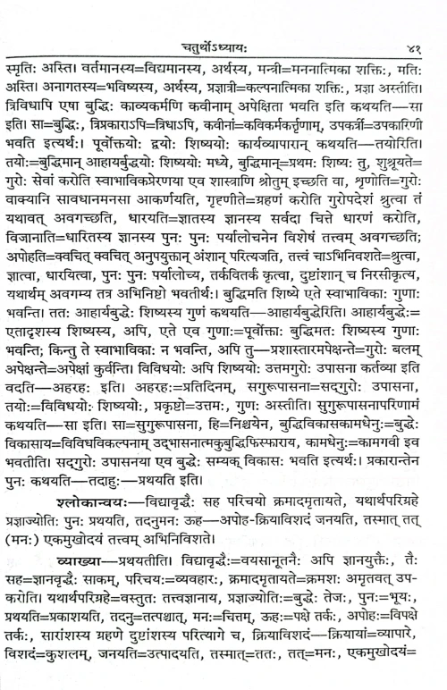 Kavya Mimamsa KSS 308